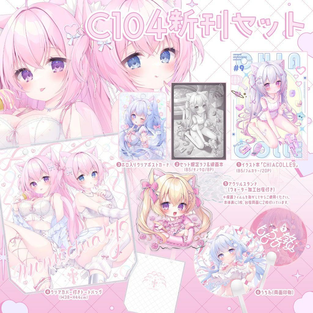 Amazon.co.jp: 桃稚ちあ ももちあ教 新刊セット コミケ アクリル